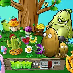 植物大战僵尸融合版2.3版本最新版煎饼店免广告下载-植物大战僵尸融合版2.3版本最新版安卓版下载v.7.92