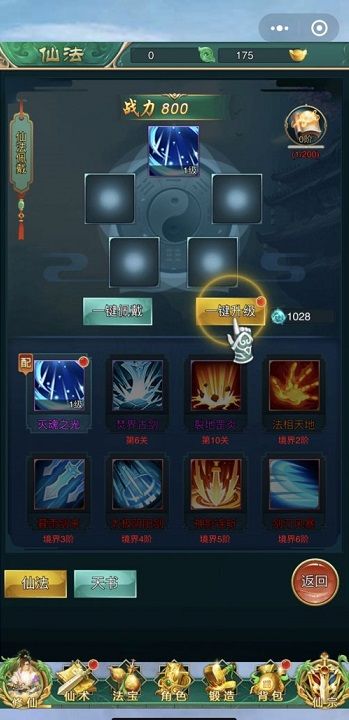仙剑世界最新版无限金币研究点下载-仙剑世界最新版游戏苹果版下载v.3.28