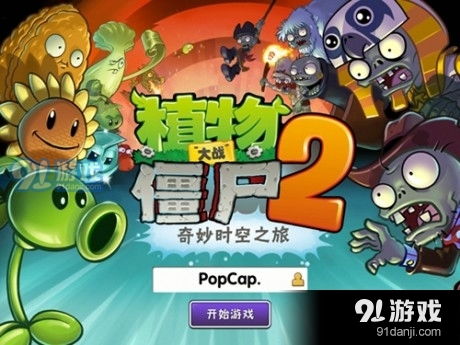 植物大战僵尸美人计版无限钻石免费版下载无广告-植物大战僵尸美人计版下载最新版v.4.34