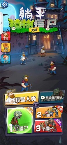 植物大战僵尸美人计版无限钻石免费版下载无广告-植物大战僵尸美人计版下载最新版v.4.34