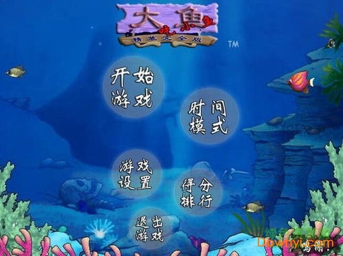 大鱼吃小鱼2游戏安卓版下载安装-大鱼吃小鱼2官网下载v.8.39